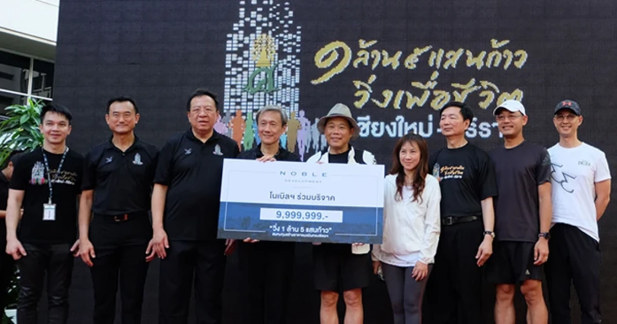โนเบิลฯ มอบเงิน 9,999,999 บาท สร้างอาคารนวมินทรบพิตร ๘๔ พรรษา รพ. ศิริราช