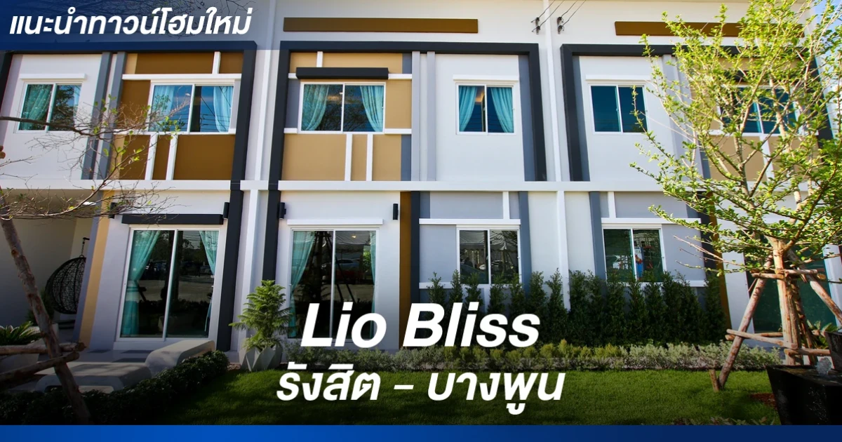 ใกล้ทางด่วนและรถไฟฟ้าสายสีแดง