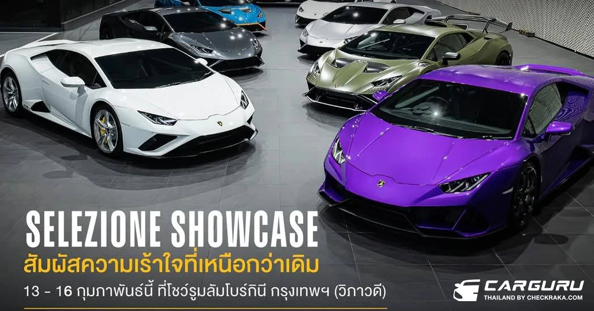 เรนาสโซ มอเตอร์ ยกทัพ LAMBORGHINI THE LAST NA (Naturally Aspirated) ในงาน LAMBORGHINI SELEZIONE SHOWCASE 2025