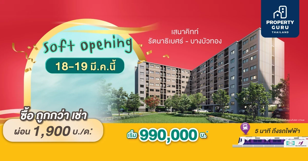เสนาคิทท์ รัตนาธิเบศร์ – บางบัวทอง ฤกษ์ดีเปิด Soft Opening 18-19 มี.ค.นี้