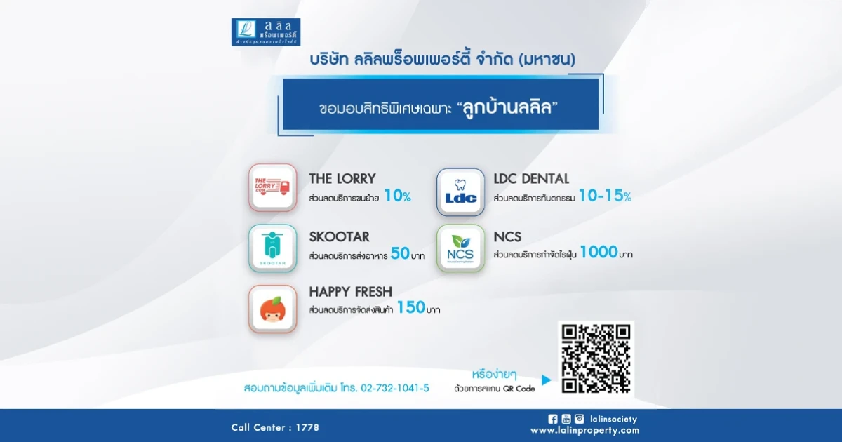 ลลิล พร็อพเพอร์ตี้ จับมือ 5 แบรนด์ดังเสริมแกร่งบริการหลังการขายแก่ลูกบ้าน