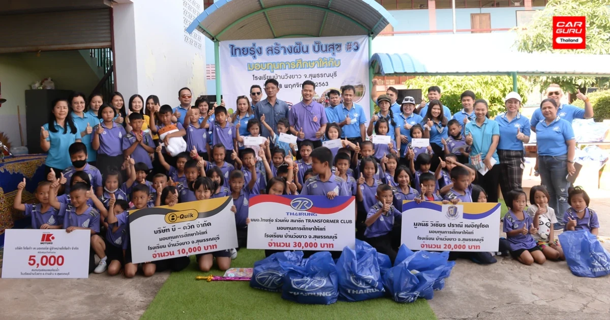 ไทยรุ่ง และลูกค้า TR Transformer ร่วมกันจัดกิจกรรม "ไทยรุ่ง สร้างฝัน ปันสุข" ปีที่ 3