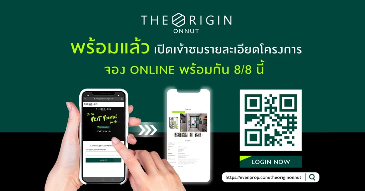 แอบส่อง! แพลทฟอร์มจองคอนโดแบบ Next Normal ของออริจิ้น จองง่าย รายละเอียดครบ ราคาคุ้ม ทำเลอ่อนนุช เริ่ม 1.29 ล้าน