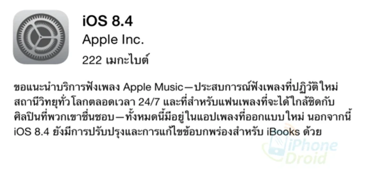 แอปเปิ้ลมีลุ้นบริการ Apple Music รุกขยายตลาดแซงคู่แข่งค่ายอื่น