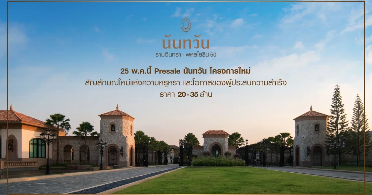 บ้านเดี่ยวสุดหรู