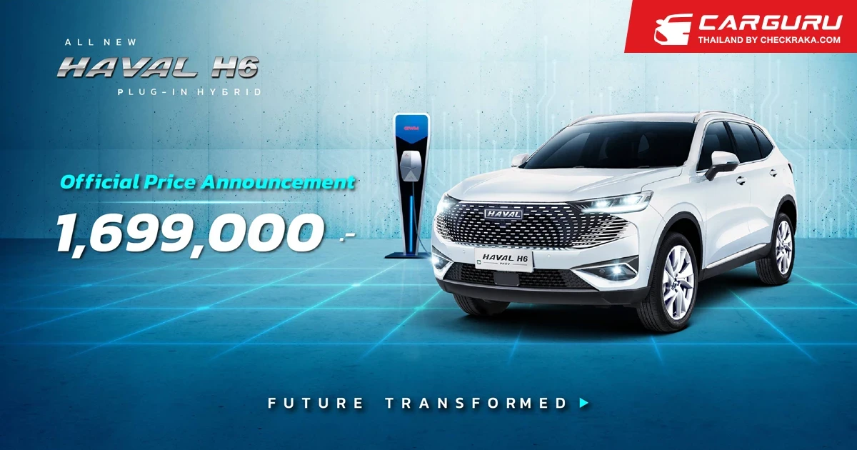 GWM เปิดราคา All New HAVAL H6 Plug-in Hybrid SUV แล้วที่ 1.699 ล้านบาท