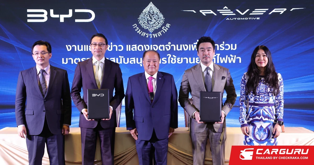 Rever Automotive ทำบันทึกข้อตกลงกับ กรมสรรพสามิต เพื่อเข้าร่วมมาตรการสนับสนุนการใช้ยานยนต์ไฟฟ้า