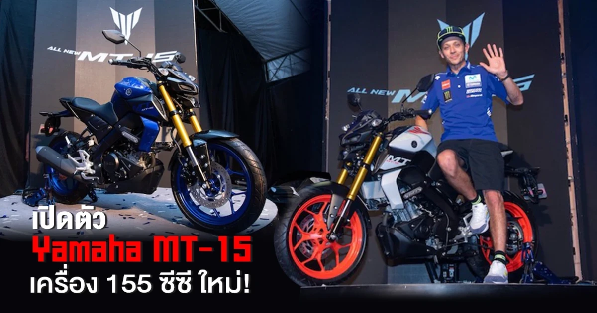 DNA จากซูเปอร์ไบค์ MT-10 เครื่อง 155 ซีซี VVA ราคาแนะนำ 98,500 บาท