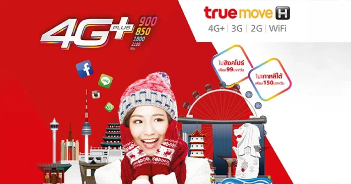 ทรูมูฟ เอช จัดเต็มโปรโมชั่นลด 50% กับแพคเกจดาต้าโรมมิ่งสุดพิเศษแบบ Non-stop ต้อนรับเทศกาลท่องเที่ยวสงกรานต์