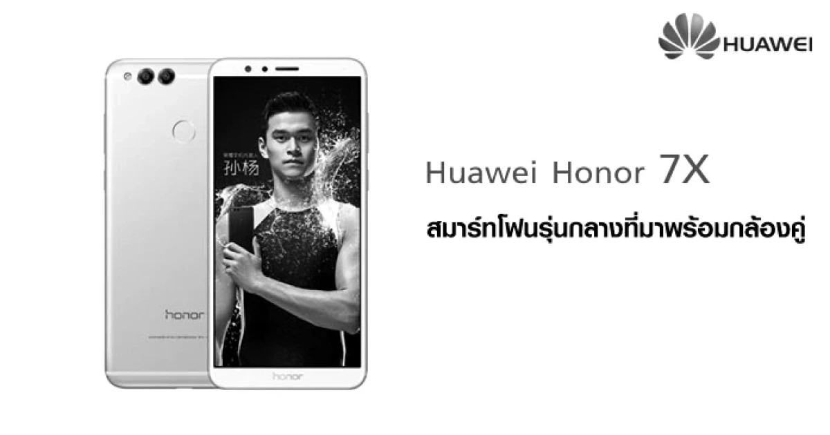สมาร์ทโฟนรุ่นกลางที่มาพร้อมกล้องคู่จาก Huawei