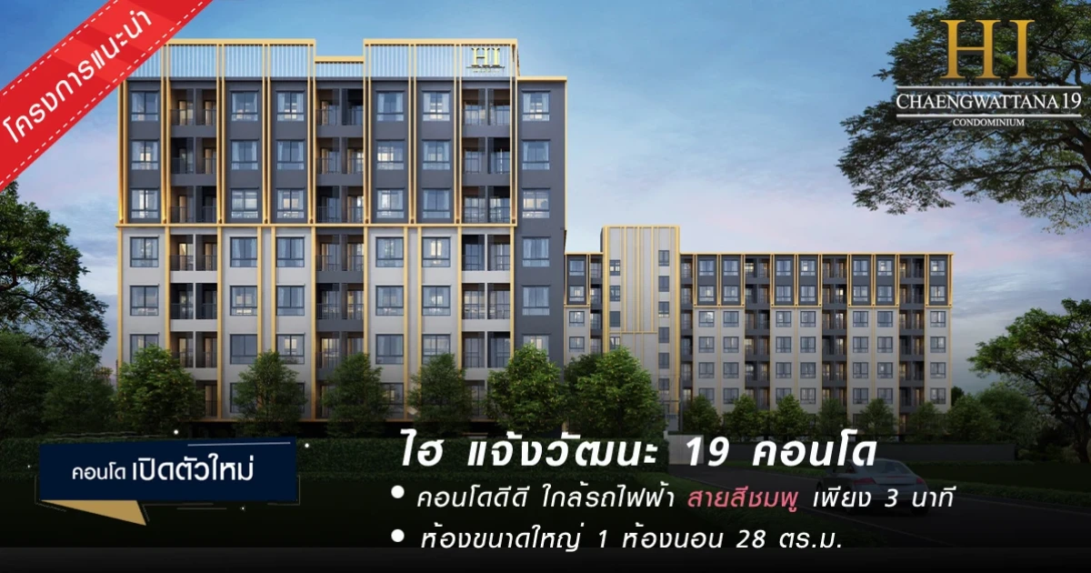 คอนโดดีดี ใกล้รถไฟฟ้าสายสีชมพู เพียง 3 นาที