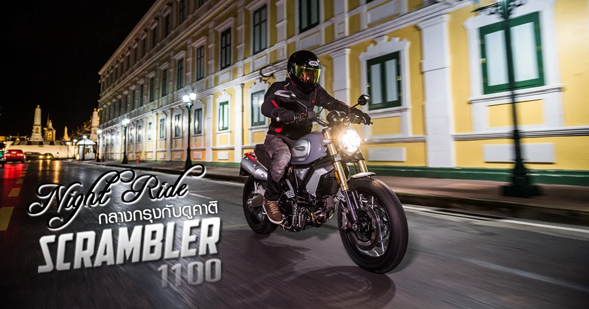 Night Ride กลางกรุงกับ Ducati Scrambler 1100