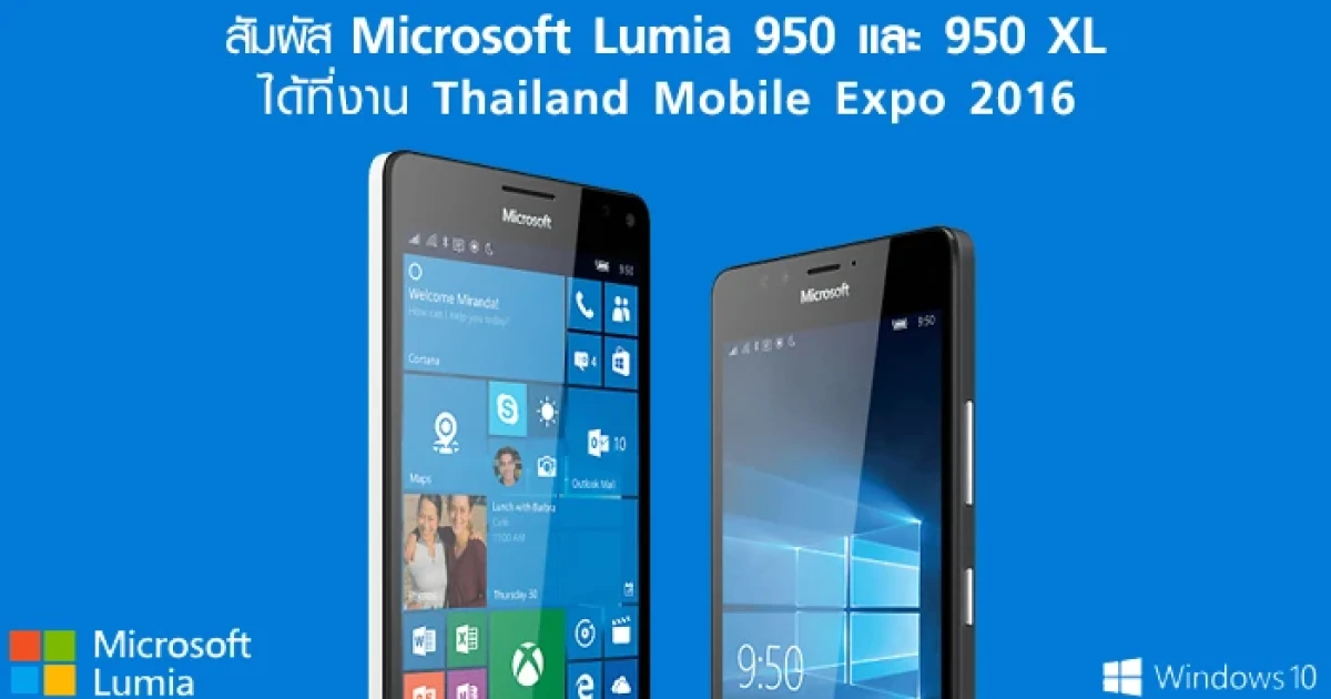 สัมผัส Microsoft Lumia 950 และ 950 XL สุดยอดมือถือได้ที่ Thailand Mobile Expo 2016