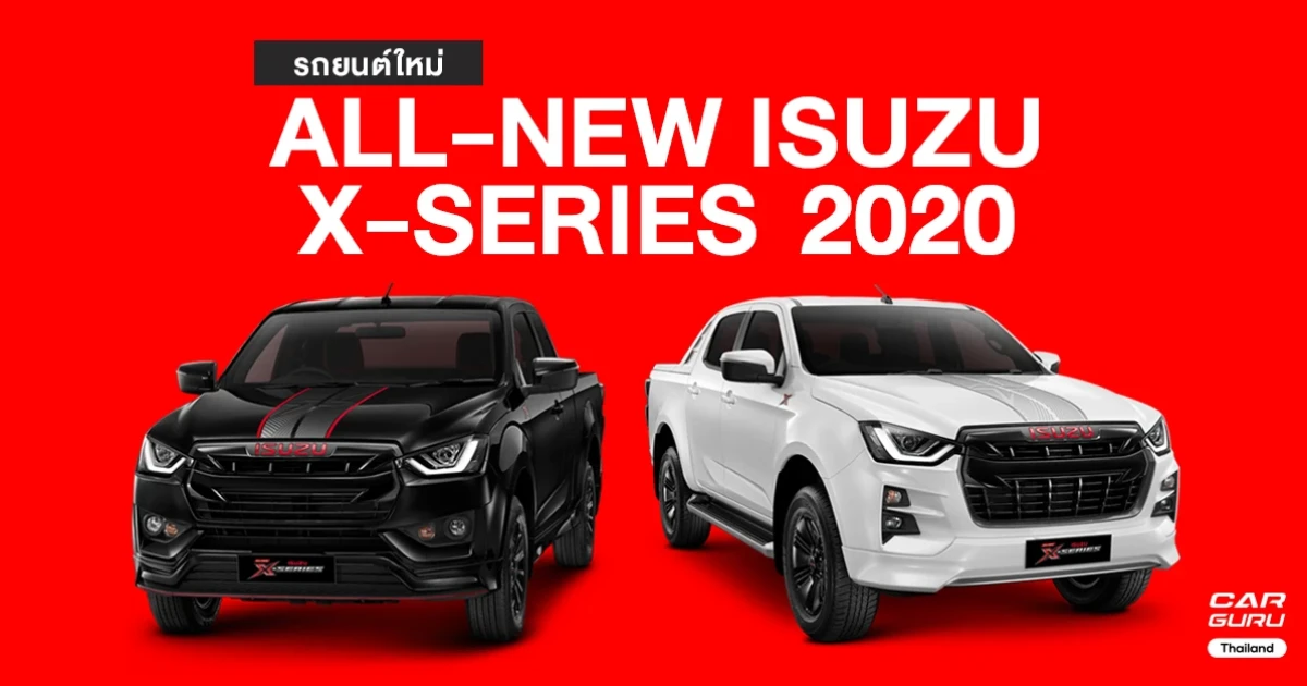 ท้าทายทุกลิมิต..สุดขีดสไตล์เอ็กซ์ ด้วยชุดแต่ง X-Stylish Package