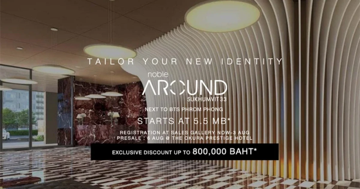 โนเบิลฯ ปั้นแบรนด์ "Around" เปิดตัวคอนโดใหม่ "Noble Around Sukhumvit 33" บนทำเลศักยภาพสุขุมวิท-พร้อมพงษ์ เริ่ม 5.5 ล้าน