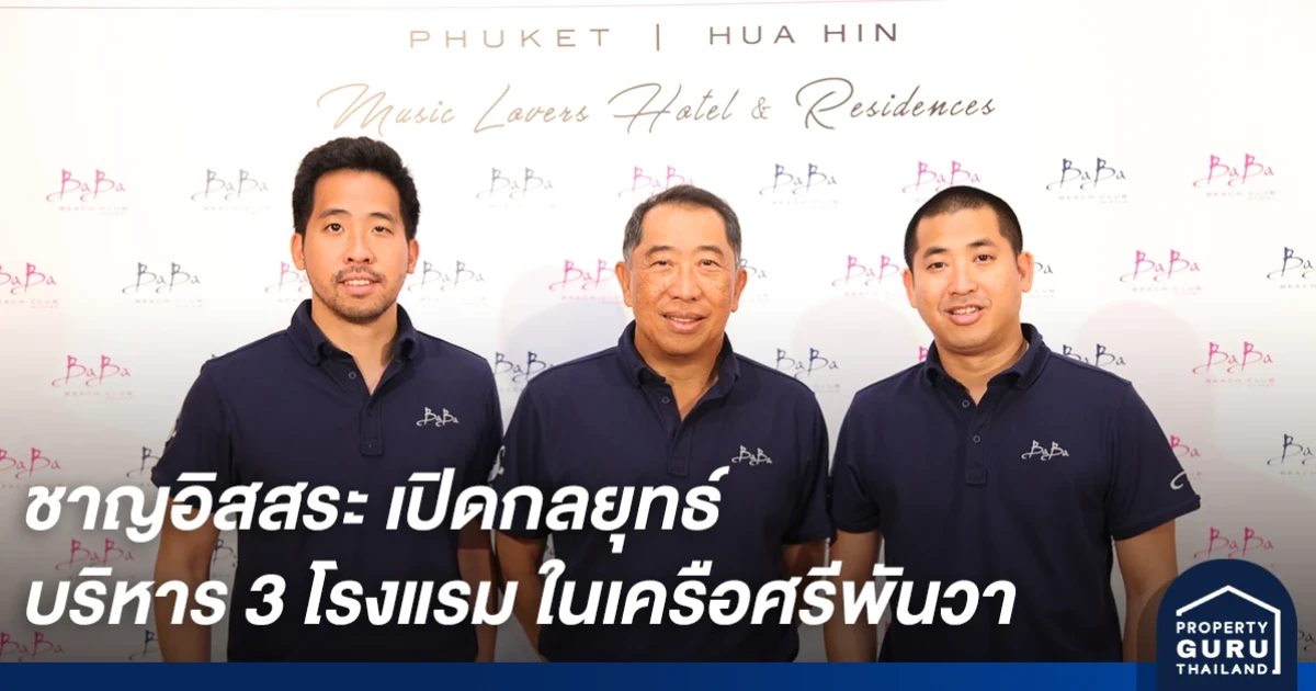 ชาญอิสสระ เปิดกลยุทธ์ บริหาร 3 โรงแรมในเครือศรีพันวา รับโควิด-19 ฉุดธุรกิจ พร้อมปรับแผนรองรับหลังเหตุการณ์สู่ภาวะปกติ