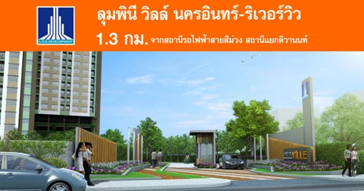 ใกล้รถไฟฟ้าสายสีม่วง สถานีแยกติวานนท์