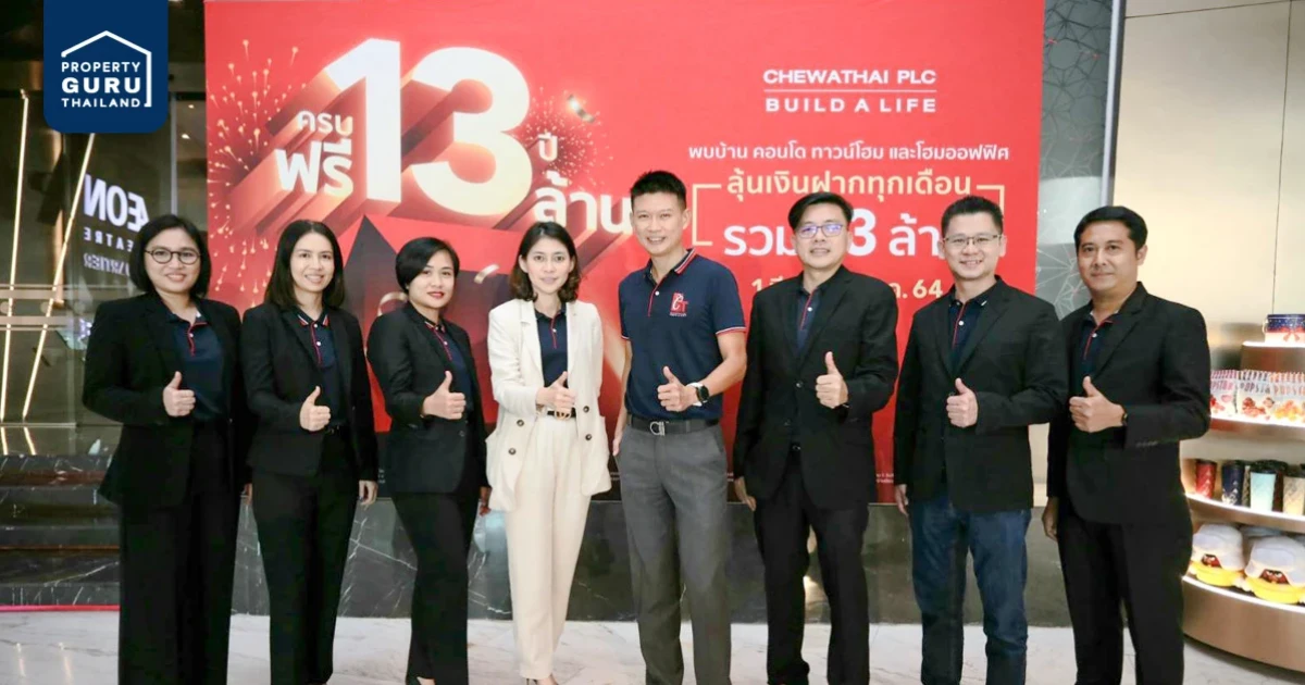 ชีวาทัยเปิดตัวแคมเปญฉลองครบรอบ 13 ปีลุ้นฟรี 13 ล้าน