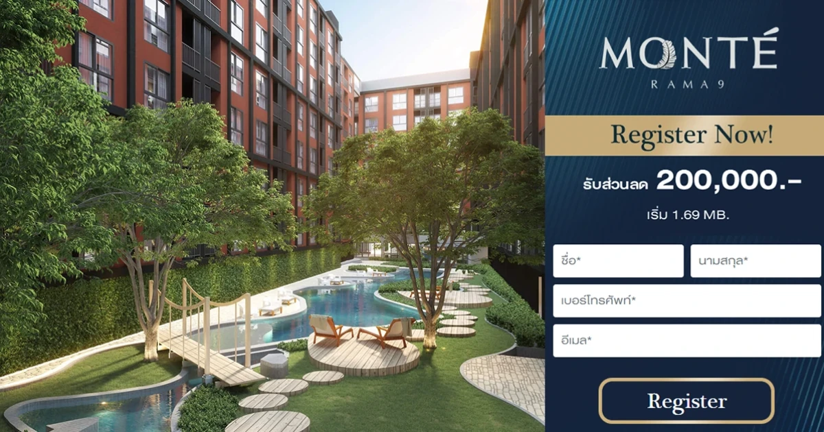 แคปปิตอล จี ดีเวลลอปเมนท์ เปิดตัวคอนโดใหม่ "Monte Rama9" บนทำเล NEW CBD ติดสถานีรถไฟฟ้าสายสีส้ม เริ่ม 1.69 ล้าน*