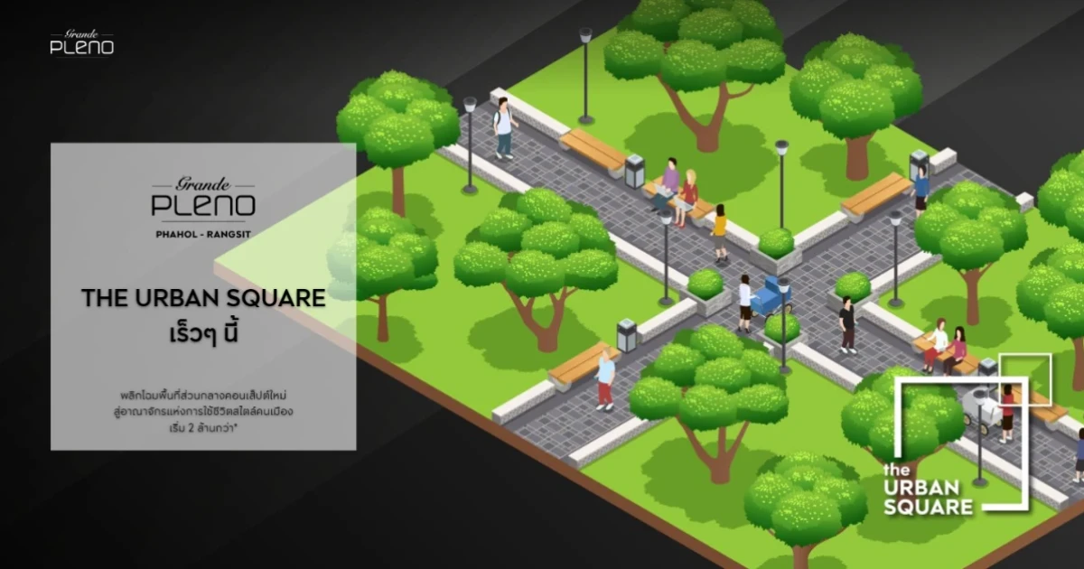 พรีเซลโครงการใหม่ "GRAND PLENO พหลโยธิน - รังสิต" 29-30 มิ.ย. นี้ เริ่ม 2 ล้านกว่า* ลงทะเบียนรับส่วนลดรวม 500,000 บาท*