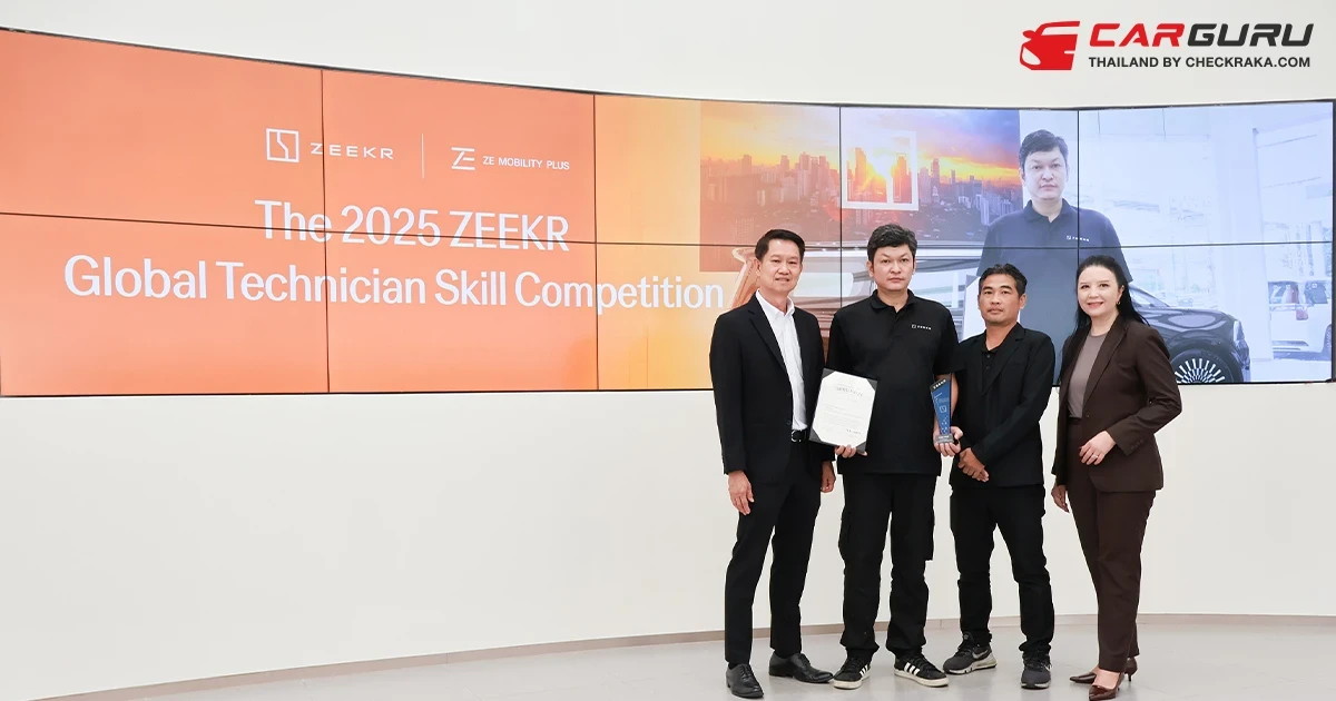 ซีเคอร์ ซี โมบิลิตี้ พลัส โชว์ศักยภาพคว้ารางวัลอันดับที่ 3 จากเวทีการแข่งขันระดับโลก The 2025 ZEEKR Global Technician Skill Competition