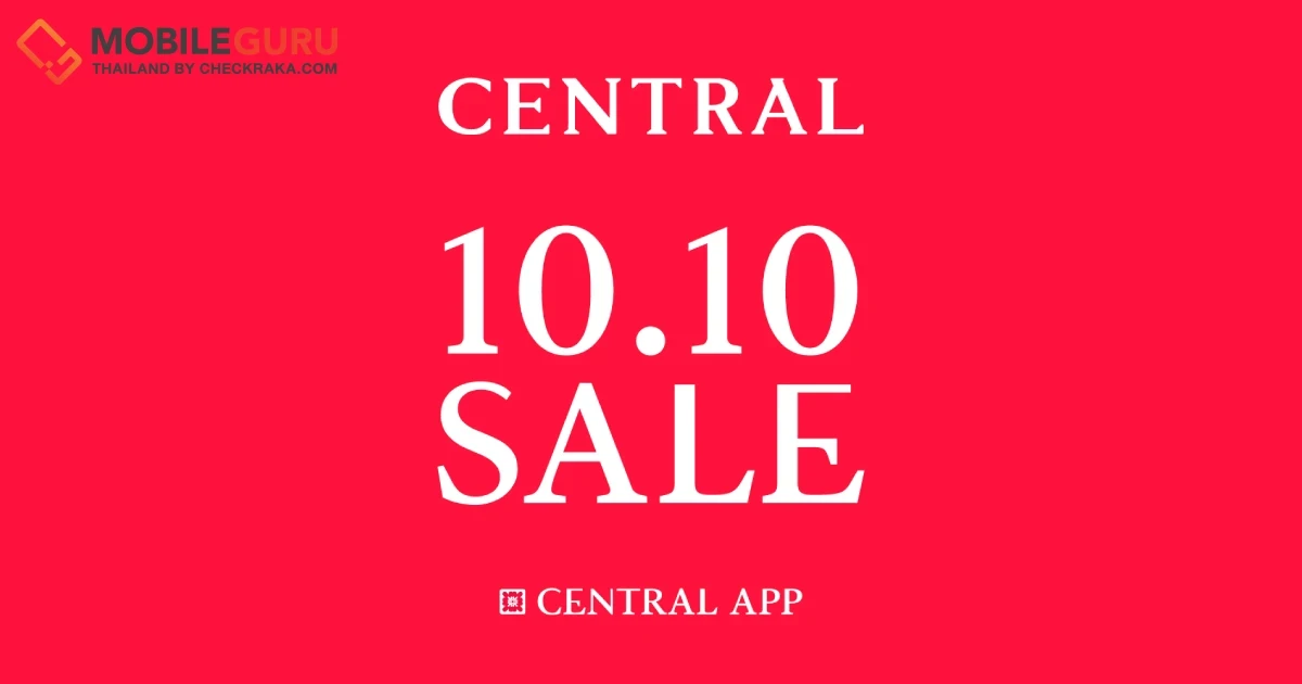 ช้อปมันส์ต่อเนื่องแบบคะแนนเต็มสิบ ในแคมเปญ “Central 10.10 Sale” จัดหนักเอ็กซ์คลูซีฟโปรโมชัน Best Deals in Town ที่ช่องทางออนไลน์เท่านั้น!
