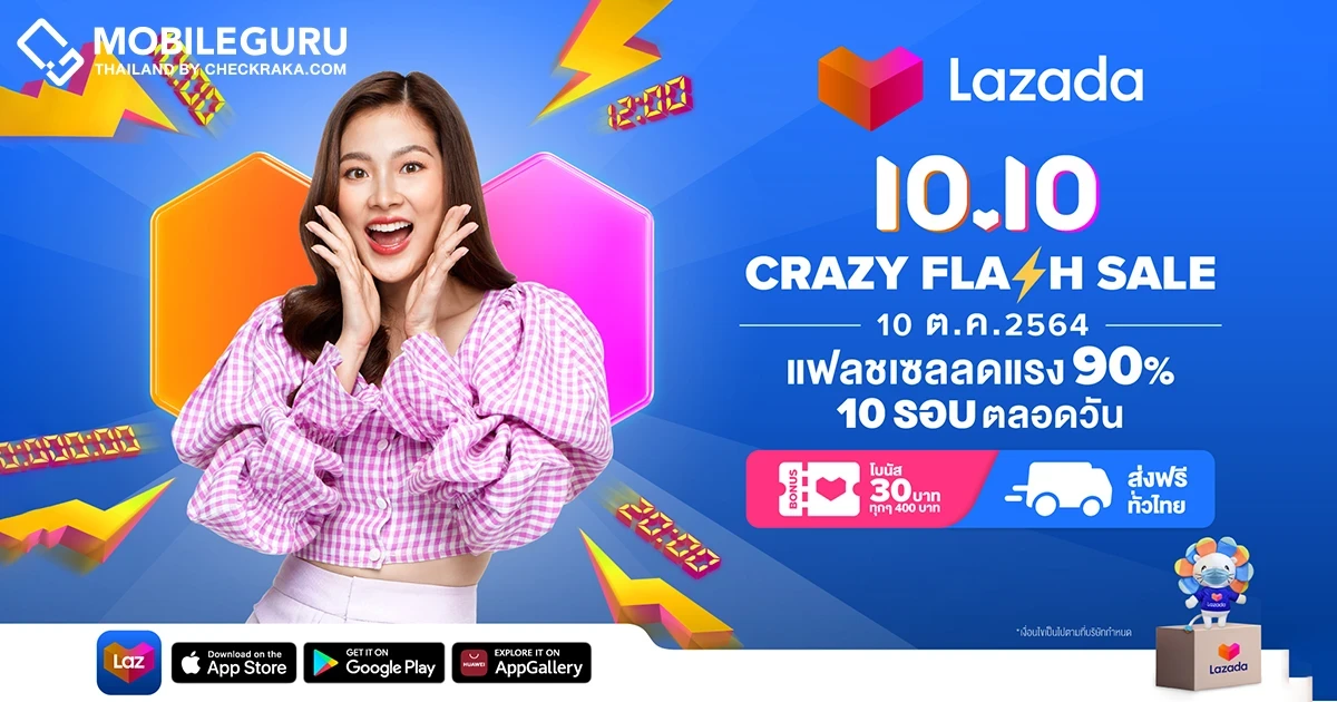 ลาซาด้า ลดหนักต่อเนื่อง ส่งแคมเปญ 10.10 Crazy Flash Sale ลดแรง 90% กับขบวนสินค้าแฟลชเซล 10 รอบตลอดวัน