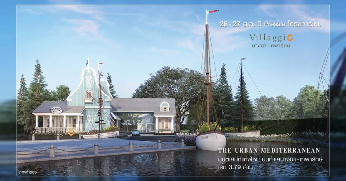 มนต์เสน่ห์แห่งใหม่ บนทำเลบางนา-เทพารักษ์