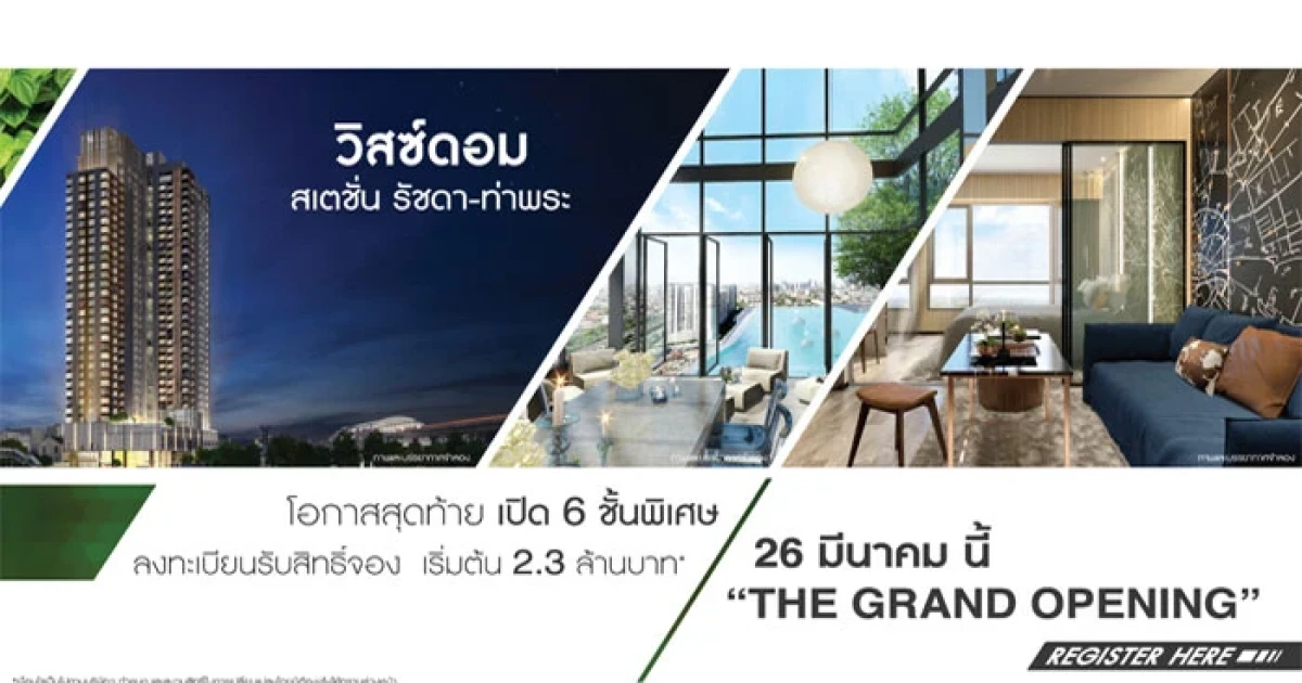 แมกโนเลียฯ เปิดให้ลงทะเบียน "วิสซ์ดอม สเตชั่น รัชดา-ท่าพระ" รับสิทธิ์จองคอนโดใหม่ติดรถไฟฟ้า เริ่ม 2.3 ล้านบาท