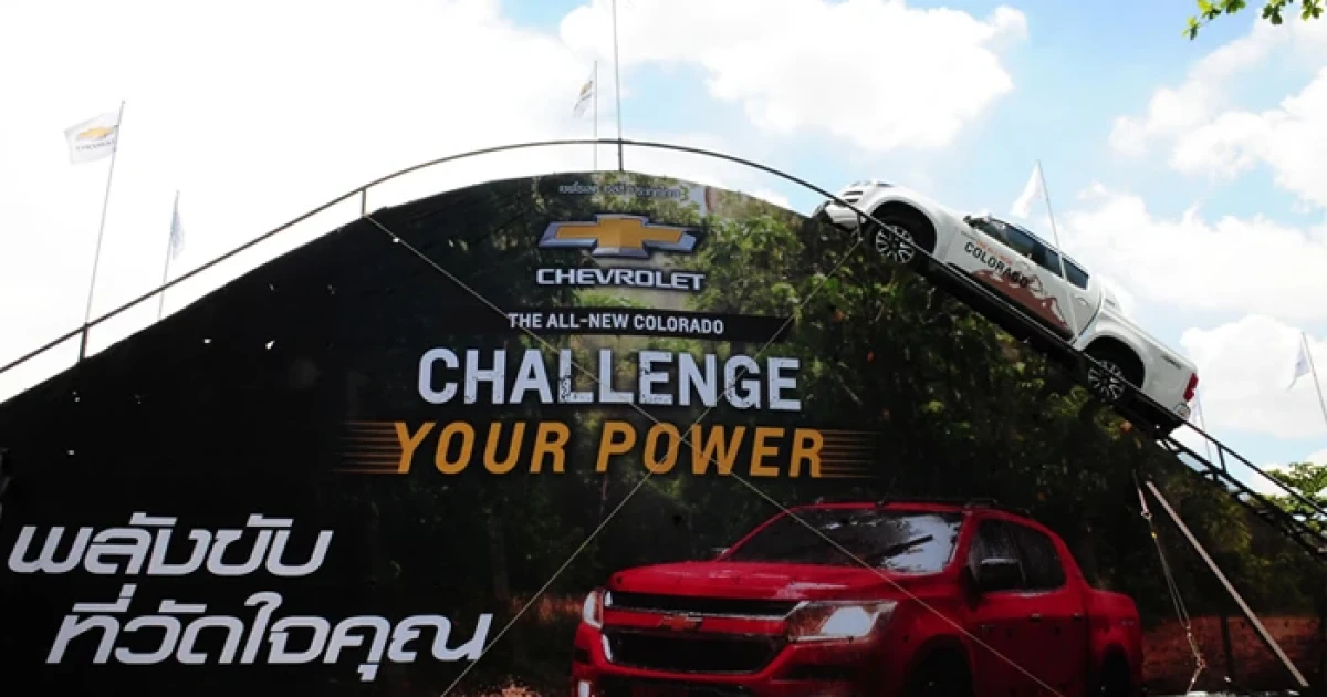 Chevrolet โรดโชว์ "พลังขับ ที่วัดใจคุณ" ขับขี่ผาดโผนพร้อมโปรโมชั่นสุดพิเศษ