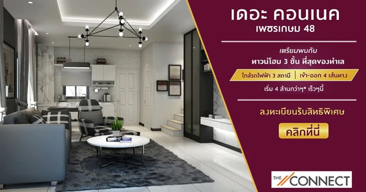 ทาวน์โฮม 3 ชั้น สไตล์โมเดิร์น