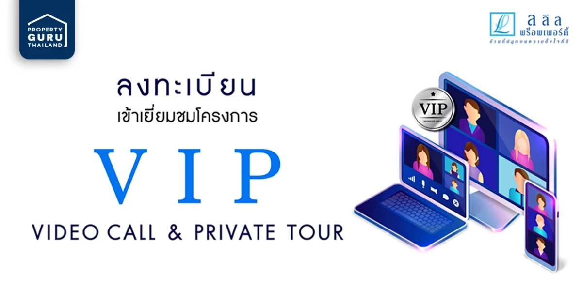 ลลิล พร็อพเพอร์ตี้ พัฒนากลยุทธ์การตลาดสู่ยุคดิจิทัลเทรนด์ ตอบไลฟ์สไตล์แบบ New Normal เสิร์ฟข้อมูลโครงการผ่านออนไลน์แพลตฟอร์ม