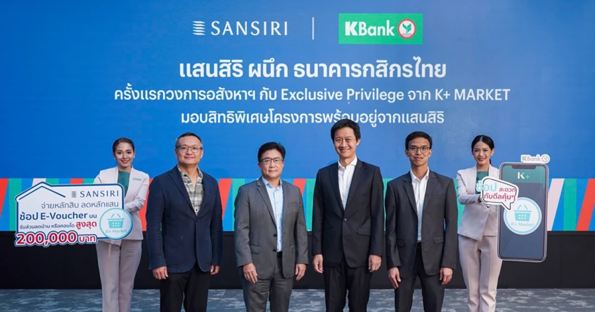 แสนสิริผนึกกสิกรไทย มอบสิทธิพิเศษบน K+ Market เปิดตัวแคมเปญจ่ายหลักสิบ ลดหลักแสน เอาใจลูกค้ากับทัพ 30 โครงการพร้อมอยู่คุณภาพ จัดหนักลดสูงสุดถึง 200,000 บาท*