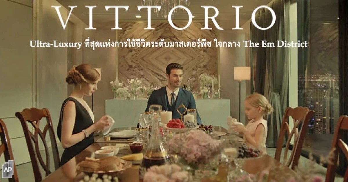 AP เผยโฉมคอนโด 'VITTORIO' ระดับอัลตร้า-ลักซ์ ที่สุดแห่งการใช้ชีวิตระดับมาสเตอร์พีซ ใจกลาง The Em District