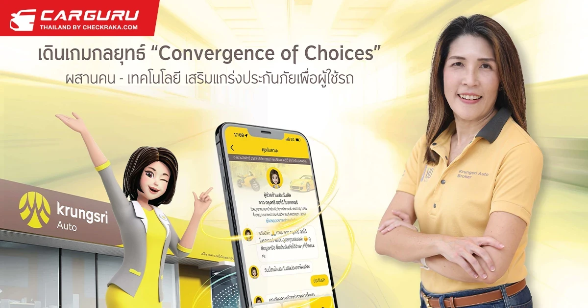 กรุงศรี ออโต้ โบรคเกอร์ รุกกลยุทธ์ Convergence of Choices ซื้อประกันไม่ใช่เรื่องยาก เมื่อทุกช่องทางเชื่อมต่อกันด้วยเทคโนโลยี KANA ผู้ช่วยออนไลน์