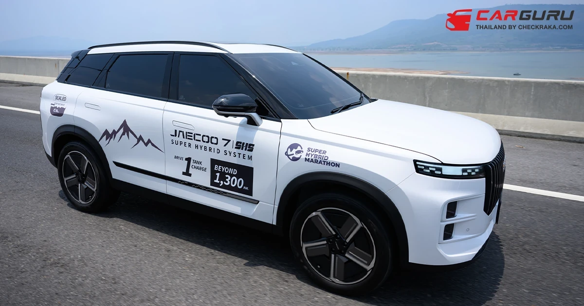 JAECOO 7 SHS ตอกย้ำความเป็น No.1 Longest Driving Range ในไทย ด้วยการทำสถิติวิ่งได้ไกลถึง 1,433 กิโลเมตรด้วยน้ำมันเพียงหนึ่งถังและการชาร์จแบตเตอรี่เพียงครั้งเดียว