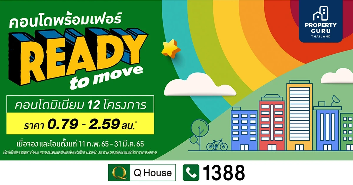 QH เปิดตัวแคมเปญ "Ready To Move" คอนโดพร้อมเฟอร์ แต่งครบ พร้อมอยู่ 12 โครงการ เริ่ม 799,000 บาท*