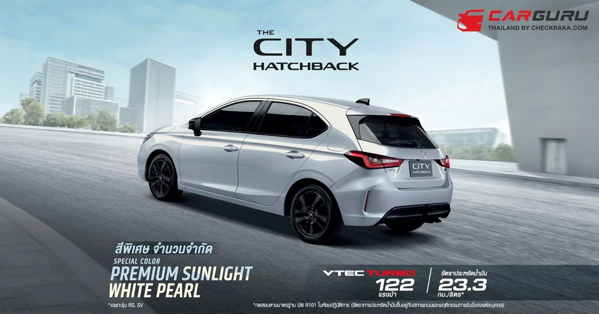 Honda City Hacthback เพิ่มสีใหม่ Premium Sunlight White Pearl จำนวนจำกัด เฉพาะรุ่น RS และ SV เท่านั้น