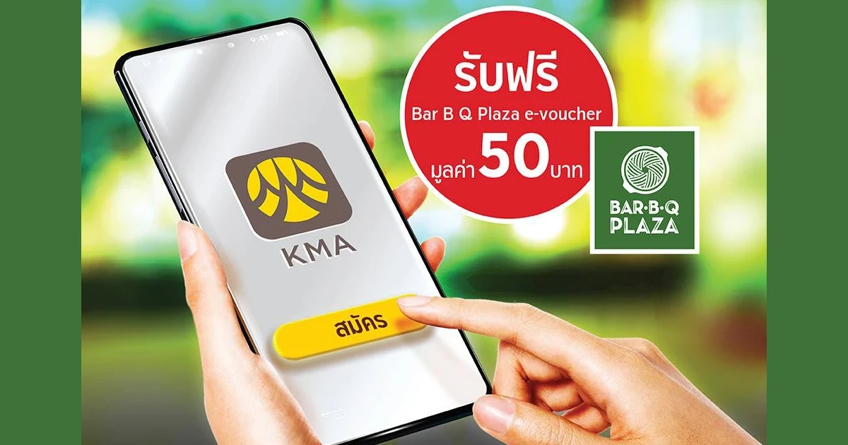 พิเศษสำหรับลูกค้าที่มีบัญชีธนาคารกรุงศรี ที่สมัคร และลงทะเบียน KMA-Krungsri Mobile App รับฟรี Bar B Q Plaza e-voucher