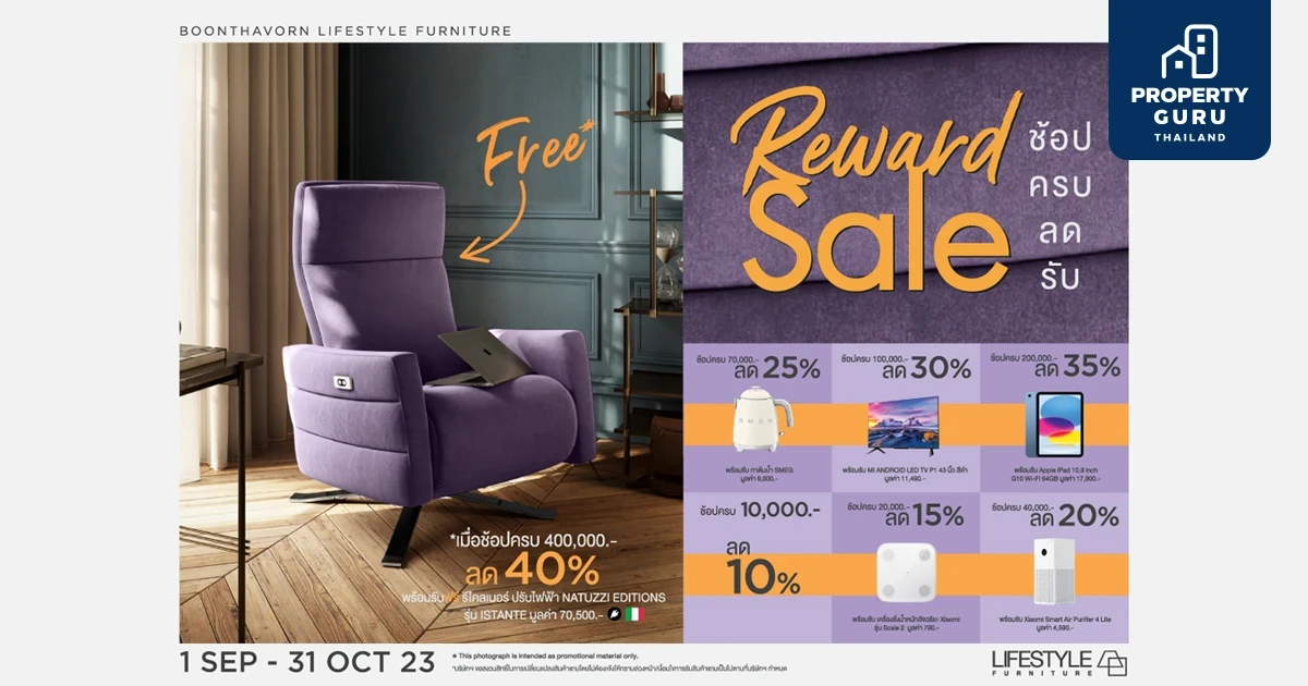 LIFESTYLE furniture ขอมอบดีลดีสุดพิเศษ กับแคมเปญ Reward SALE... ช้อปเฟอร์นิเจอร์-ครบ-ลด-รับ