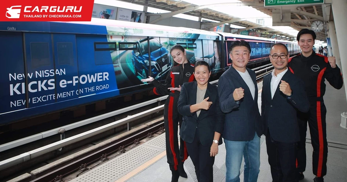 Nissan ร่วมกับ BTS ชวนลูกค้าสนุกกับกิจกรรม “ดูใบเฟิร์นเพลินทุกขบวน”