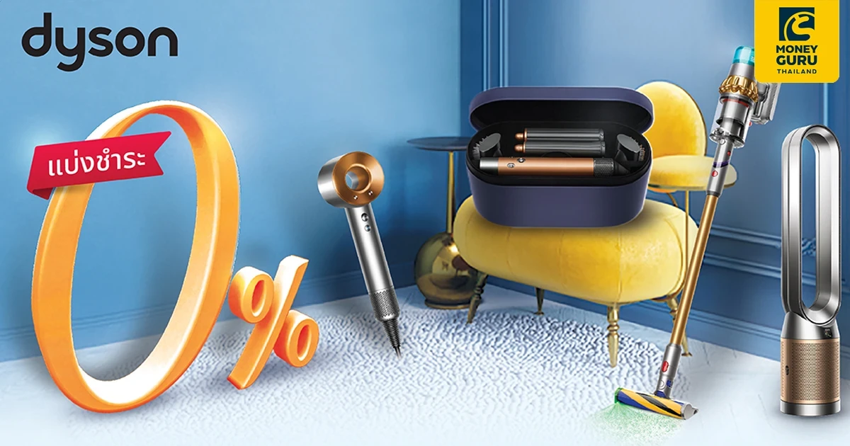 แบ่งชำระ 0% 6 เดือน รับเครดิตเงินคืนสูงสุด 27,000 บาท ที่ร้านค้า Dyson กับบัตรยูโอบี แคชพลัส และบัตรเครดิตยูโอบีที่ร่วมรายการ