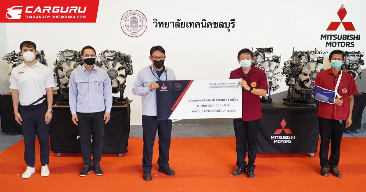 มิตซูบิชิมอบเครื่องยนต์เพื่อการเรียนรู้แก่วิทยาลัยเทคนิคชลบุรี ยกระดับการศึกษาผ่านการปฏิบัติงานจริง