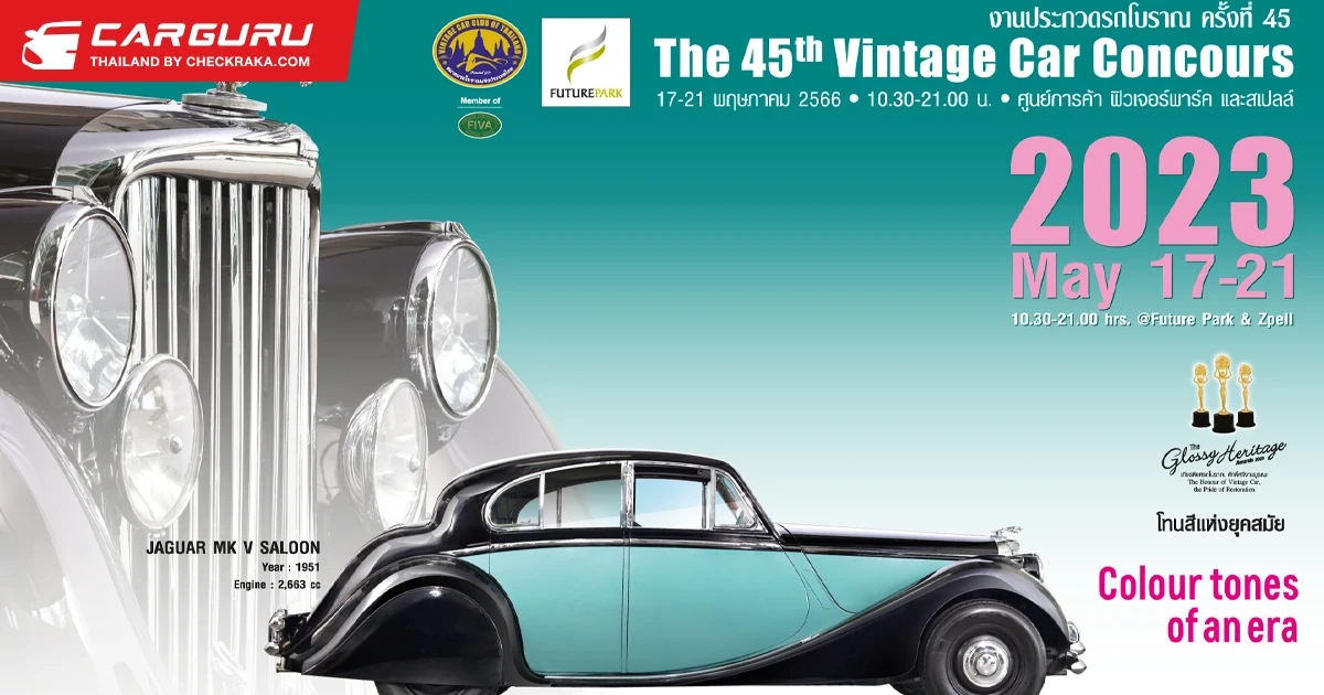 สมาคมรถโบราณแห่งประเทศไทย ชวนยลโฉมรถทรงคุณค่าหลายยุคสมัยใน "งานประกวดรถโบราณ ครั้งที่ 45"