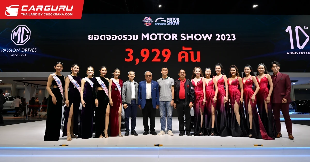 MG กวาดยอดจอง 3,929 คัน ขึ้นแท่นแบรนด์ EV ที่ครองใจคนไทยด้วยยอดจองรถยนต์ไฟฟ้าอันดับ 1 ในมอเตอร์โชว์ 2023