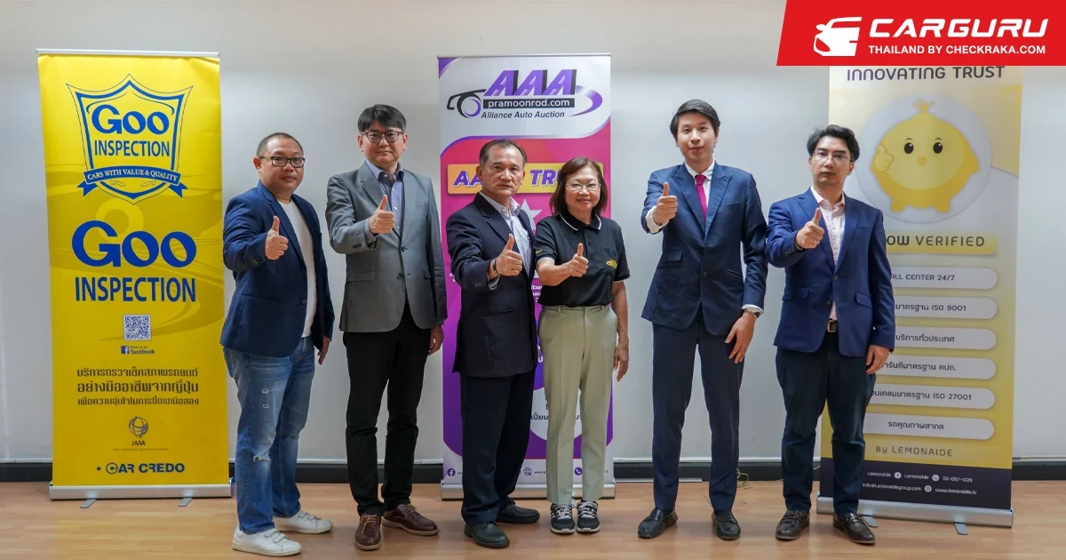 AAA เปิดตัวโปรแกรม ConnectTrust ร่วมกับ Goo Inspection และ Lemonaide เพื่อตอบโจทย์ลูกค้าด้วยบริการแบบครบวงจรการค้าส่งที่ครอบคลุมทุกด้านของธุรกิจ