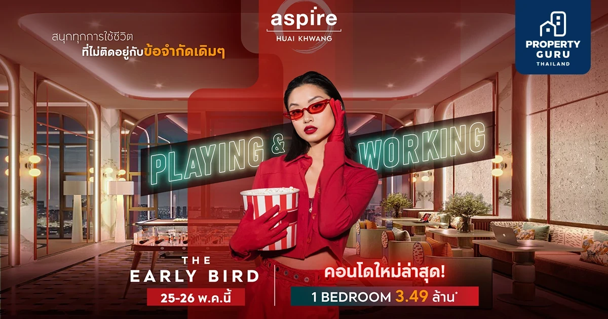 เอพี ไทยแลนด์ เล่นใหญ่เปิดตัว ASPIRE ห้วยขวาง กับ NEW TRIPLEX ครั้งแรกในไทย ตกแต่งเพิ่มเติมเทียบเท่าห้องสูง 3 ชั้น ย้ำตัวจริงคอนโดเพื่อคนเมือง