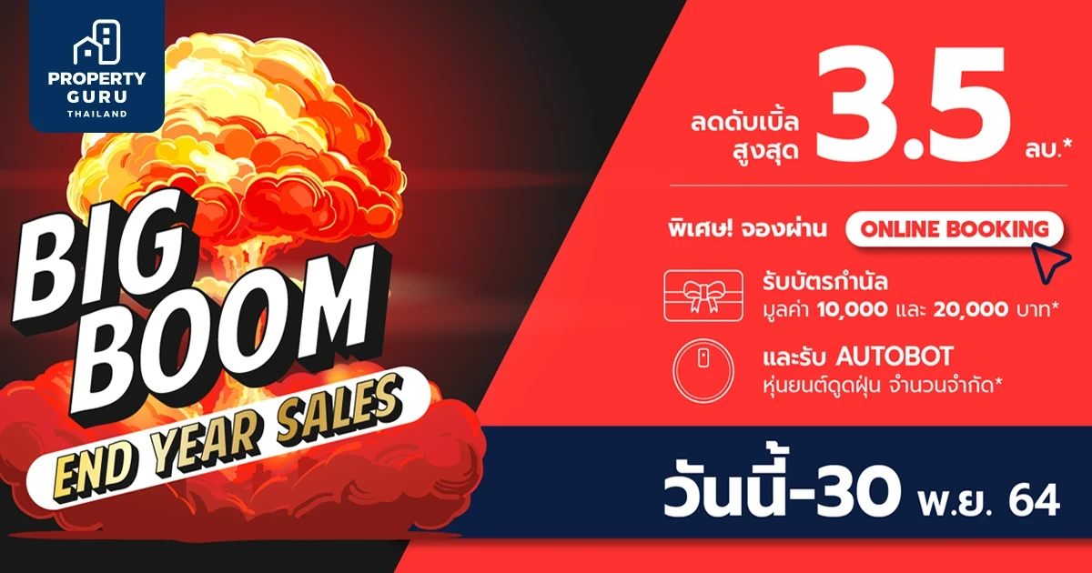 ริสแลนด์ ขยายเวลาแคมเปญ "Big Boom End Year Sales" จัดหนักลดสูงสุด 3.5 ลบ* ถึง 30 พ.ย. นี้