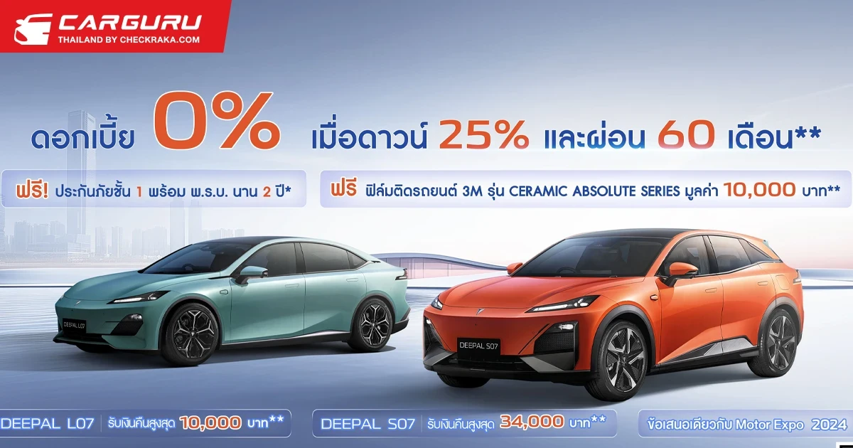 CHANGAN ออกมาชี้แจงกรณีลดราคา DEEPAL เพื่อความเข้าใจที่ถูกต้อง ว่าเป็นเพียงแคมเปญ Motor Expo 2024