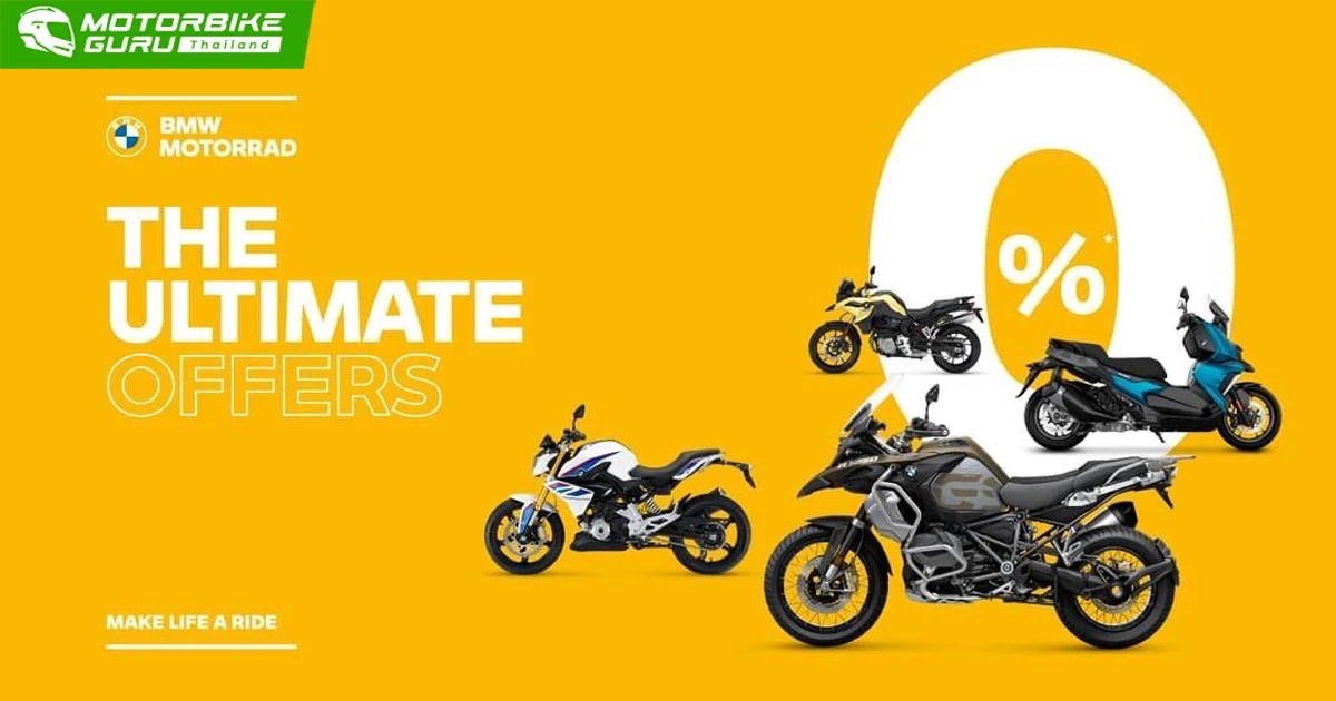 BMW Mottorrad ให้คุณเป็นเจ้าของง่ายๆ ด้วย THE ULTIMATE OFFERS 0%